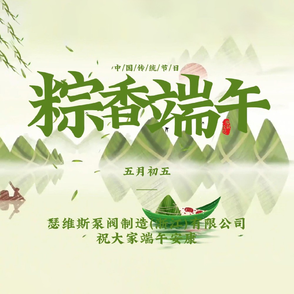 中欧体育官网 祝大家端午安康